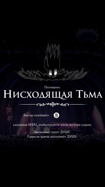 Hollow Knight Получения супер удара Нисходящая тьма!