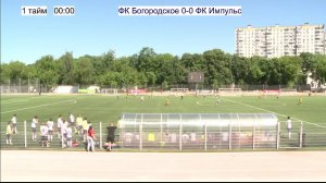 ФК Богородское (2011) - ФК Импульс (2011)