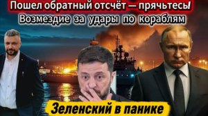 Новости с СВО! Возмездие за удары по кораблям и Питеру. Зеленский в панике. «Уличный репортер»
