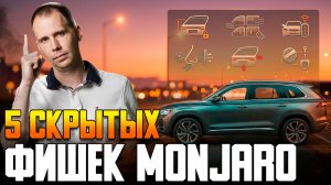 ТОП-5 скрытых лайфхака Geely Monjaro, которые должен знать каждый владелец.
