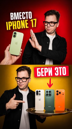 😱 ТОП-5 СМАРТФОНОВ, которые ПРОСТО УНИЧТОЖАЮТ iPhone 17 в 2026 году!