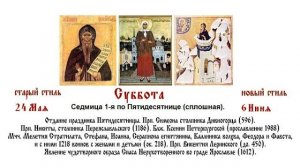 06.06.2026 Всенощное бдение. Суббота. Седмица 1-я по Пятидесятнице (сплошная).