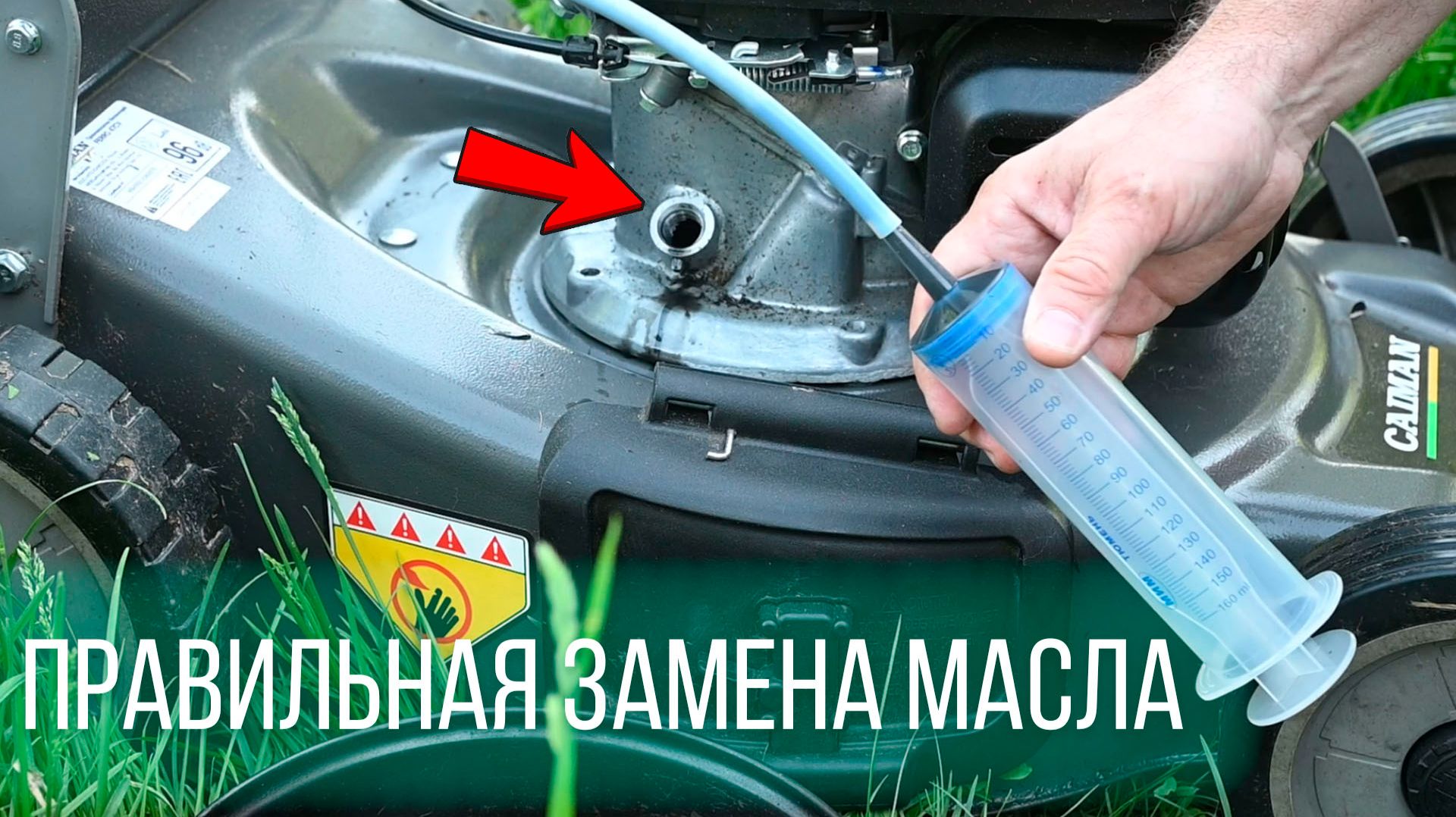 Как правильно менять масло в газонокосилке