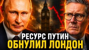 Финансовый ЦИРК Лондона — Россия забирает всё пока Запад тонет в триллионных долгах