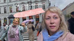 Встречи и прощание, сердце на разрыв!