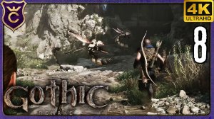 ЗАЧИСТИЛ ДОРОГУ ДО НОВОГО ЛАГЕРЯ! 8 Gothic 1 Remake