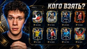 КОГО ВЗЯТЬ? ЭТО ЛУЧШИЕ НАПАДАЮЩИЕ НА ЛЮБОЙ БЮДЖЕТ В FC MOBILE 26