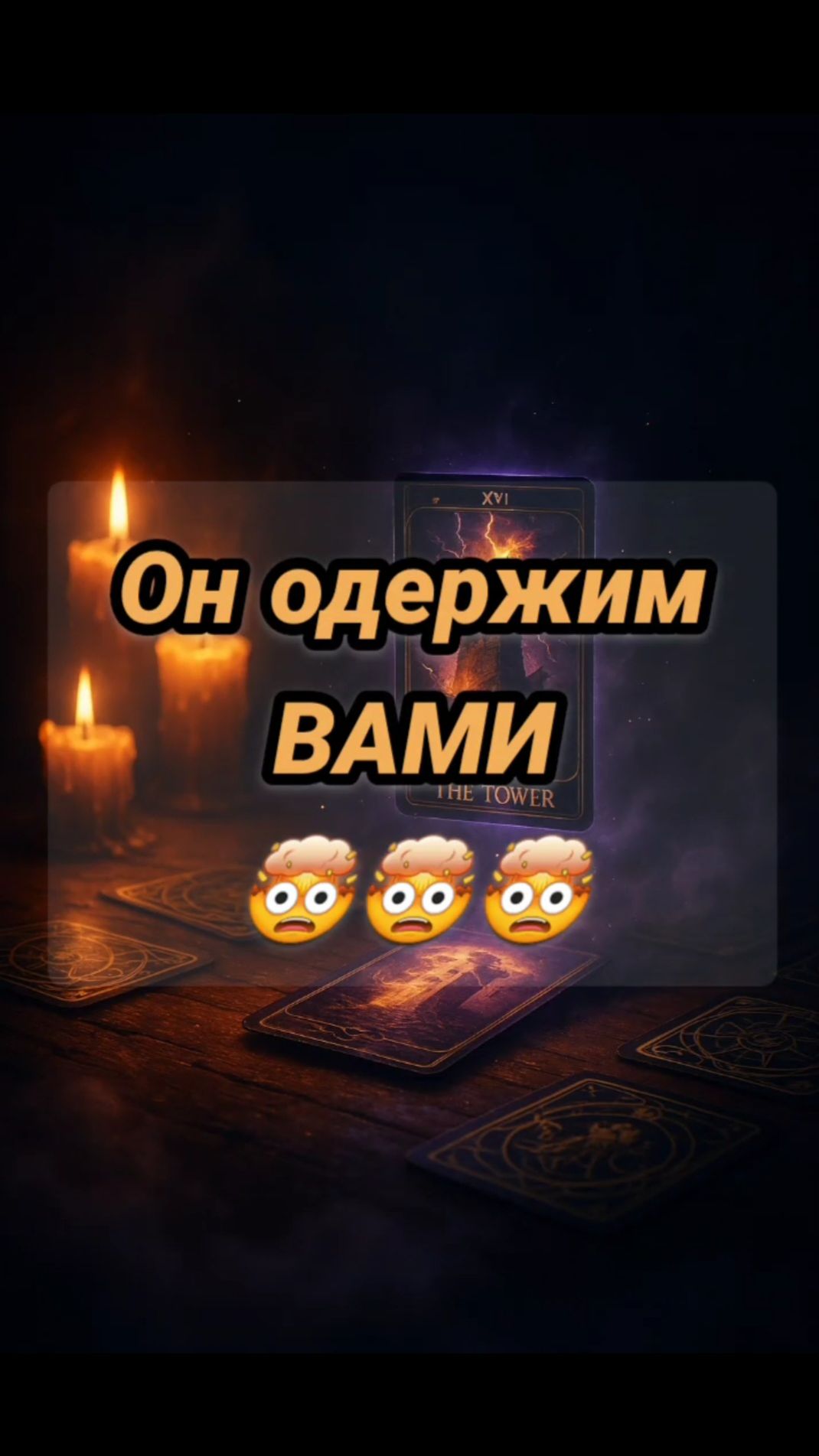 Он одержим ВАМИ смотреть онлайн