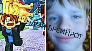 ЧТООО?! ЦУНАМИ В БРЕЙН РОТ! 💀🌊