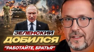 Шарий : Зеленский добился «Работайте братья»