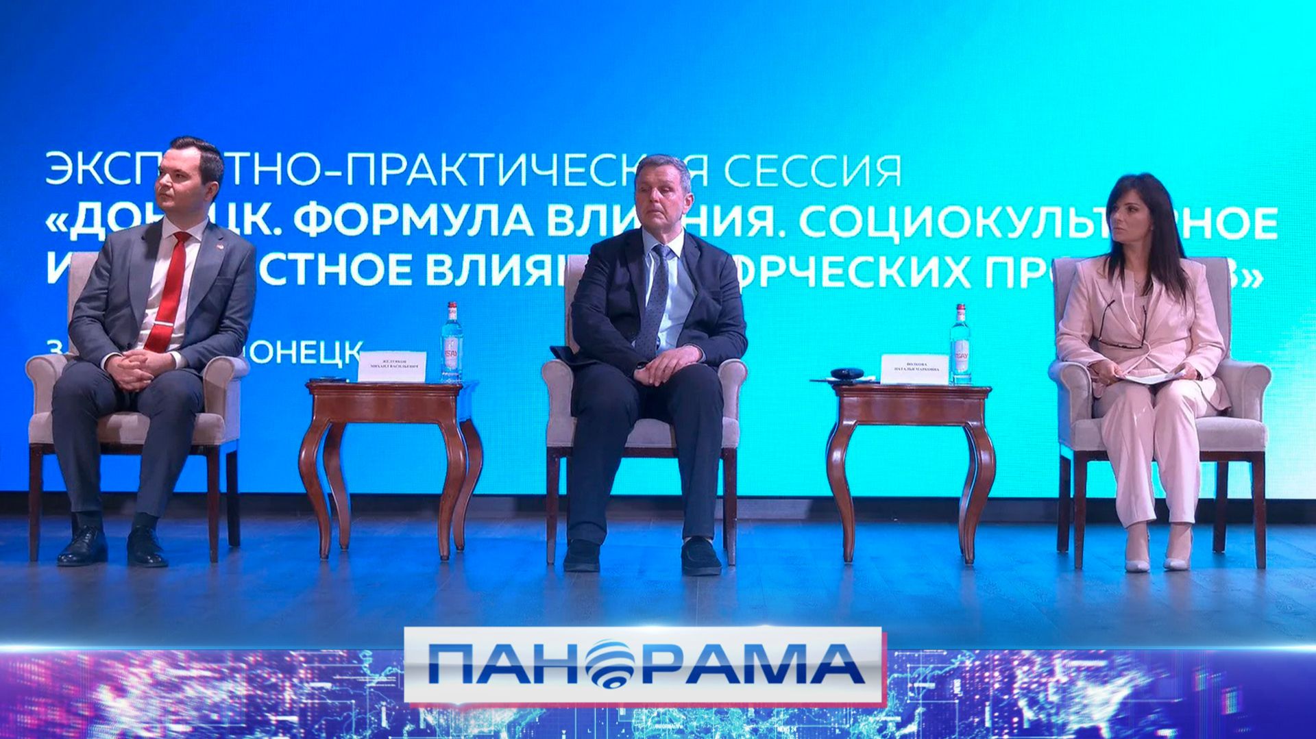 ⚡️Честная оценка каждого проекта: в Донецке стартовала сессия «Формула влияния» смотреть онлайн