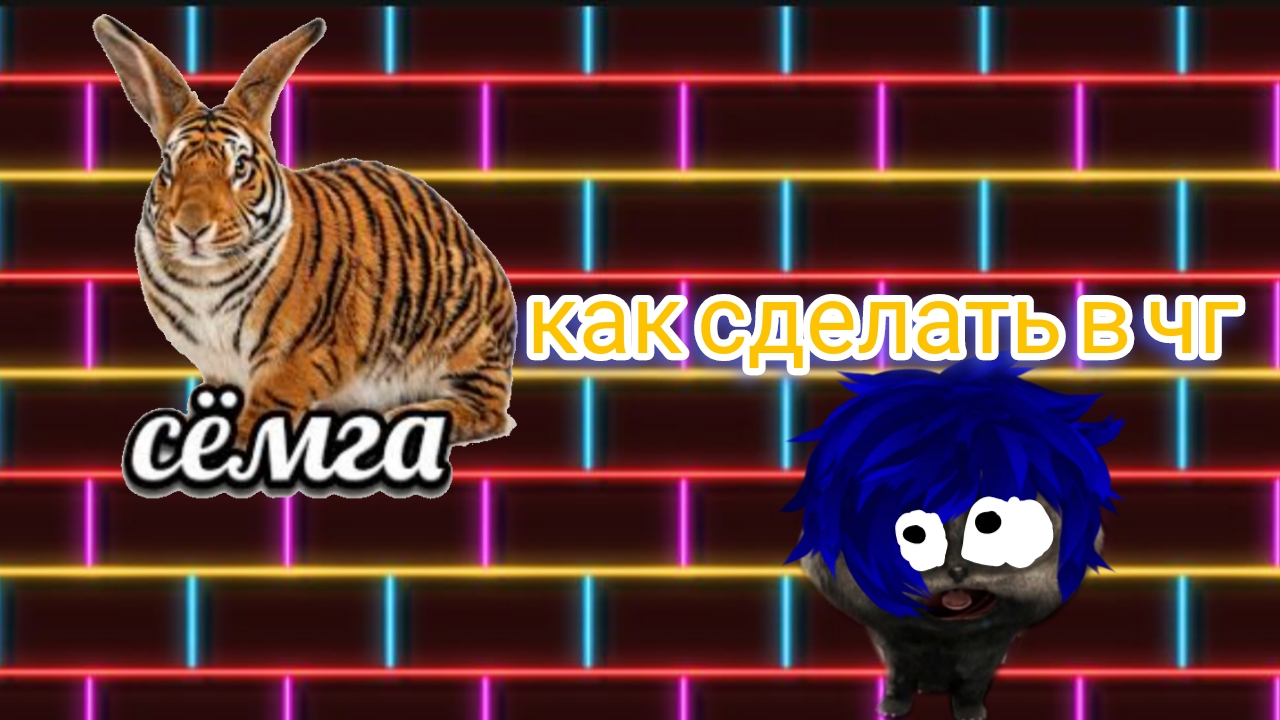как сделать скин сëмги в Чикен ган смотреть онлайн