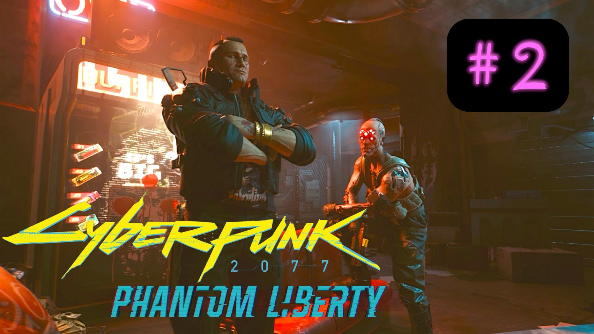Cyberpunk 2077: Phantom Liberty | #2 18+