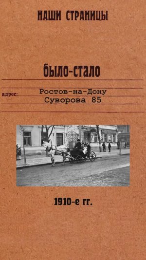 Добро пожаловать в прошлое