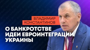 Владимир Константинов об интересах инвесторов к Крыму и перспективах развития морских портов