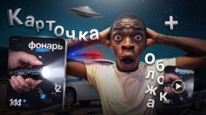 Дизайн карточки товара для маркетплейса / Ифографика для фонаря / Создание обложки через нейросеть