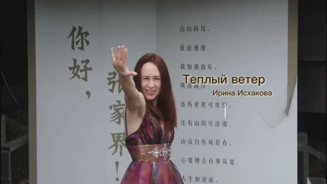 Тёплый ветер Ирина Исхакова смотреть онлайн