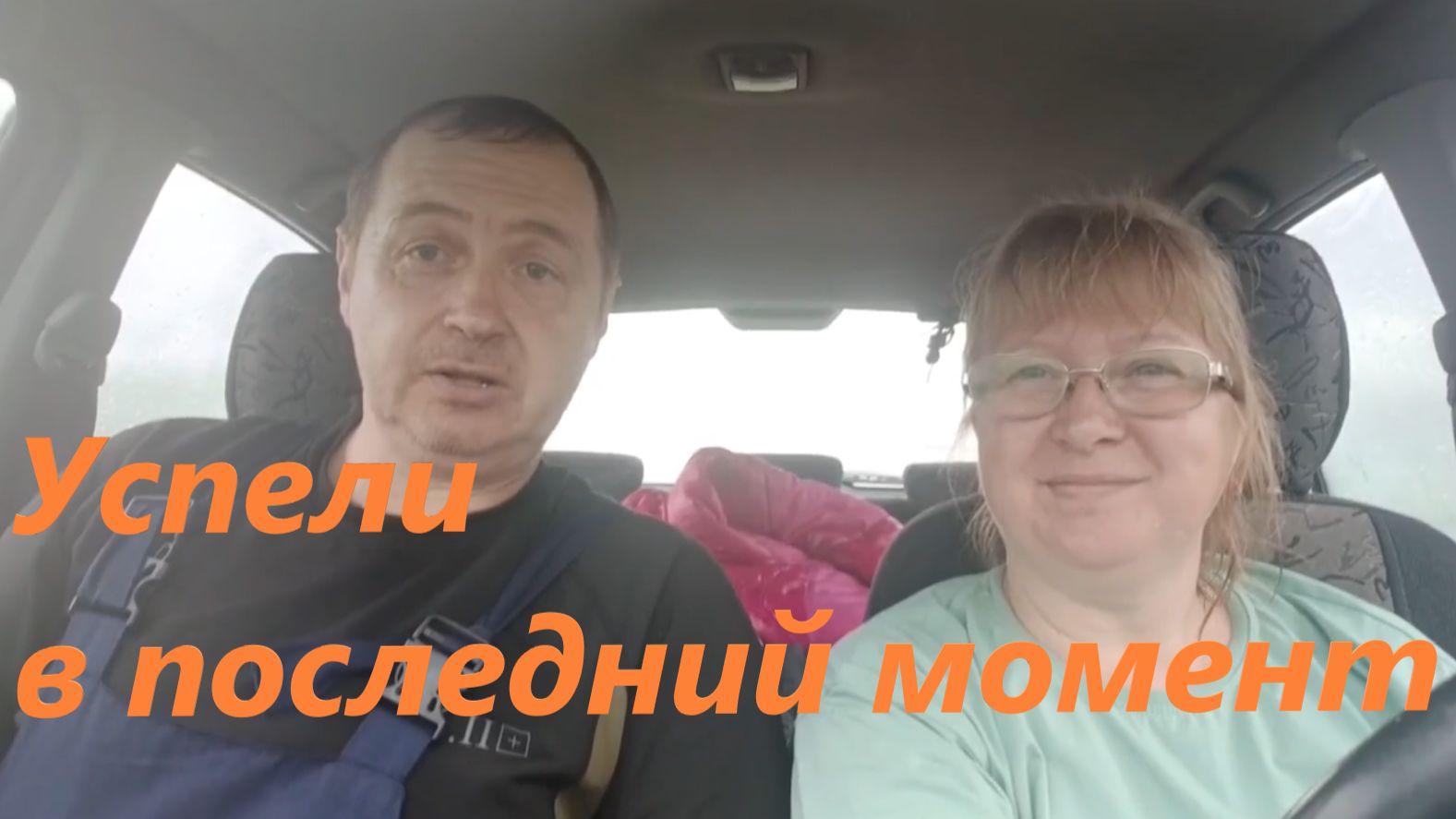 Успели в последний момент! смотреть онлайн