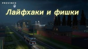 👀ЛАЙФХАКИ И ФИШКИ НА МТА ПРОВИНЦИИ! | MTA Province