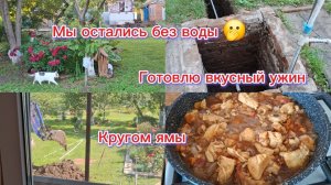 06-06-2026/Краснодарский край/Мечты сбываются!!!/Начали переделывать водопровод/Остались без воды/