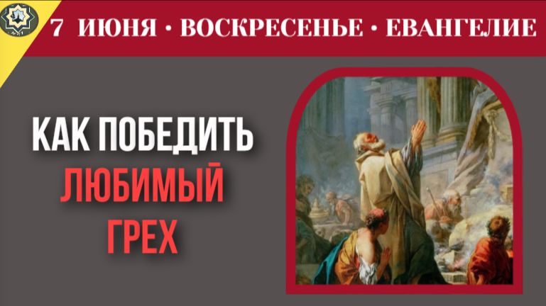 Как избавиться от запинающего греха и сбросить тяжесть житейских попечений смотреть онлайн