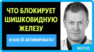 Откуда песок в шишковидный железе? Научный взгляд на феномен третьего глаза