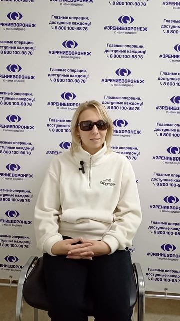 Отзыв о лазерной коррекции зрения в клинике "Зрение Воронеж", 88001009876