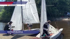 В Нижнем Новгороде открыли парусный сезон