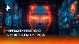 ИИ-фильтры начали лишать россиян шанса на работу на этапе резюме