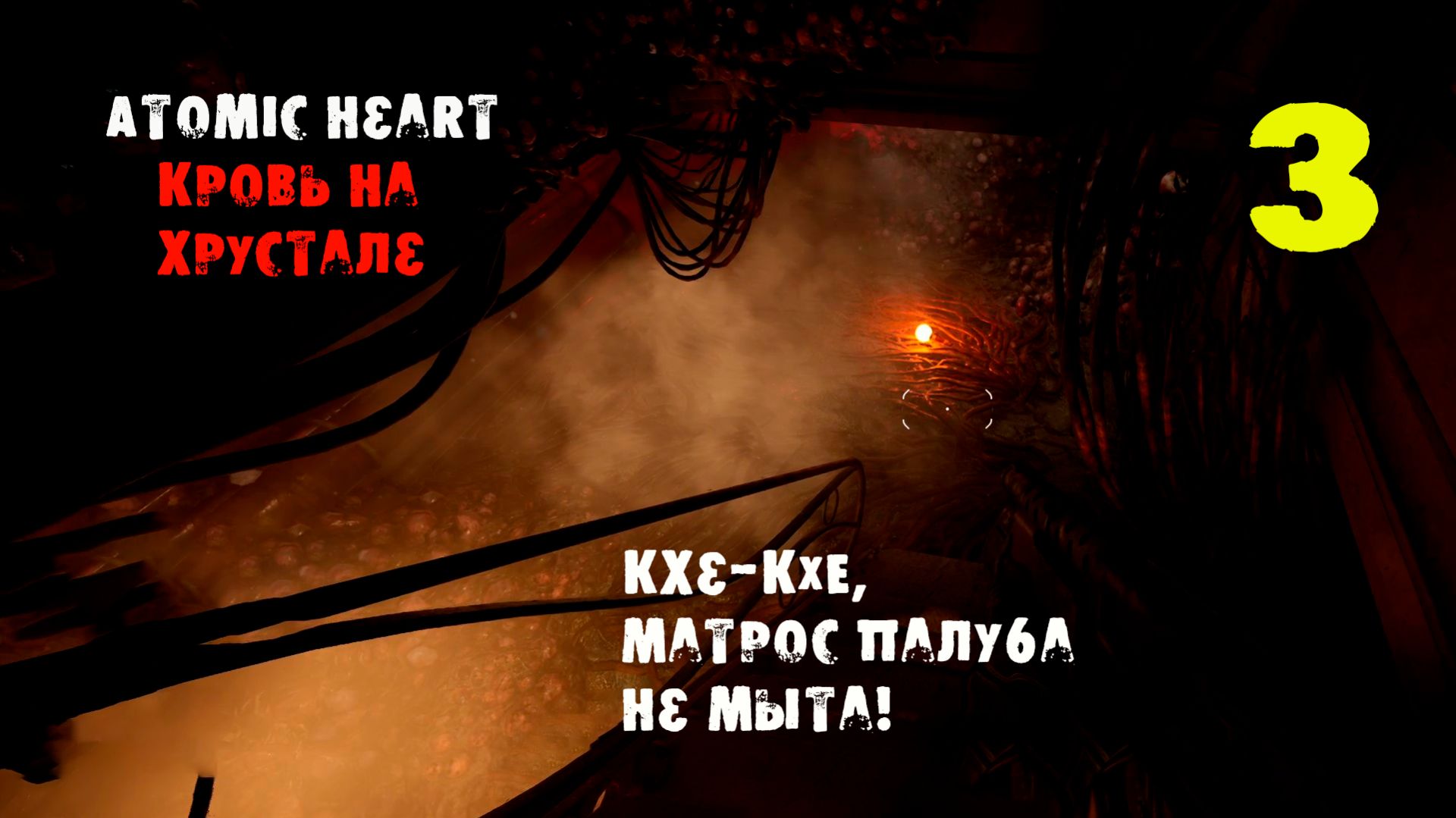 Atomic Heart. Кровь на хрустале. 3 серия. Подводная лодка зачищена! ХРАЗ-всётаки удрал!