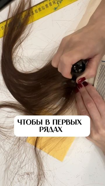 Биоленты лентирование волос скрытые ленты изготовление скрытых лент