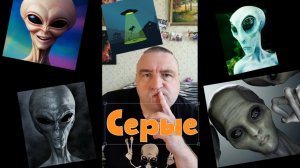 39 Серые