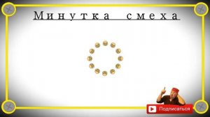 #анекдоты #юмор #Вирус #Тренды #Развлечения #Смешно #смешныеанекдоты