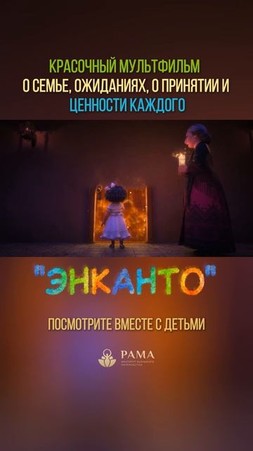 Мультфильм «Энканто»