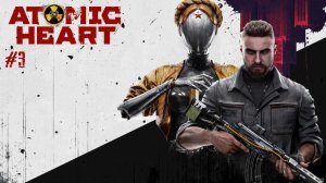 СОВЕТСКИЙ АРМАГЕДДОН | ATOMIC HEART| Прохождение #3