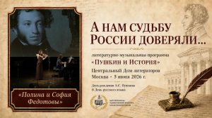 Полина Федотова фортепиано и София Федотова скрипка | ЦДЛ, 5 июня 2026