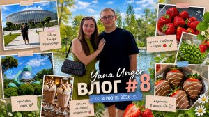 Влог #8 | 🍓  Парк Краснодар, клубника в шоколаде и молочный коктейль