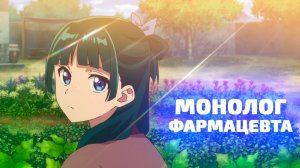 МОНОЛОГ ФАРМАЦЕВТА | ЗА 22 МИНУТЫ