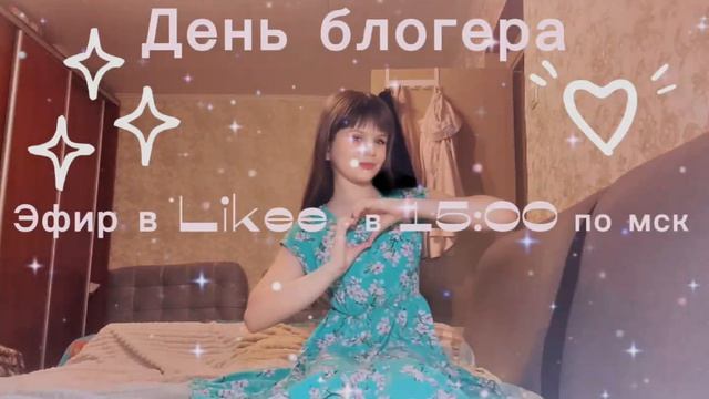 В ОПИС КАНАЛА ЕСТЬ ССЫЛКА НА КАНАЛ В ЛАЙКЕ!!! ЖДУ ВАС💋 смотреть онлайн