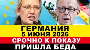 ГЕРМАНИЯ 2026. ЛОЖЬ ПЕНСИЙ ФРГ, ЭТОГО никто не ожидал. Срочные меры, Три страны ЕС, Срочные новости