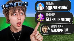 Выполняю ЗАДАНИЯ ЮТУБЕРОВ на АНАРХИИ в Майнкрафт!