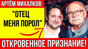 Ремень, обида на отца, Америка, развод: Как сейчас живет Артем Михалков?