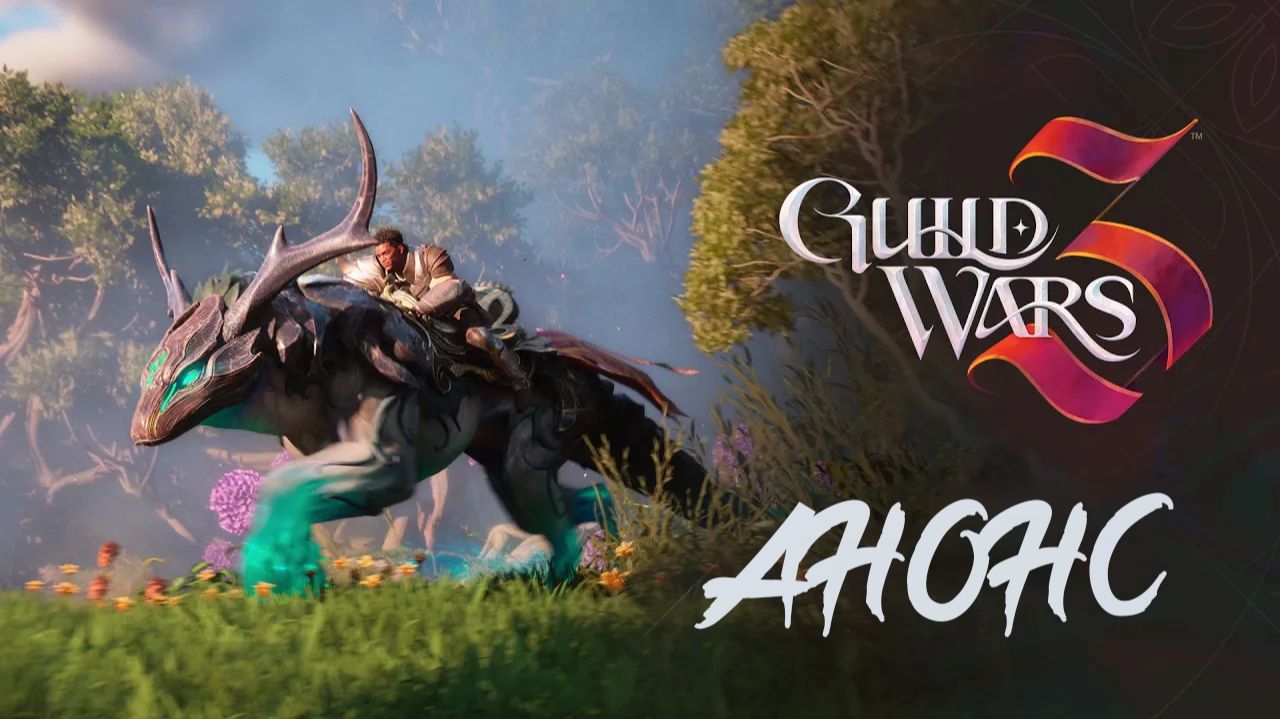 Анонс Guild Wars 3 (RU) смотреть онлайн