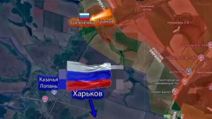 Харьков в состав России?‼️🇷🇺🇺🇦 Армия России освободила Шевченко и прорывается к Харькову