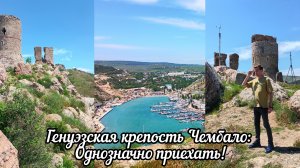 Генуэзская крепость Чембало: ехать стоит!