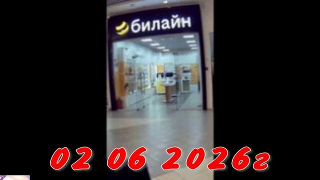 БИЛАЙН7 смотреть онлайн