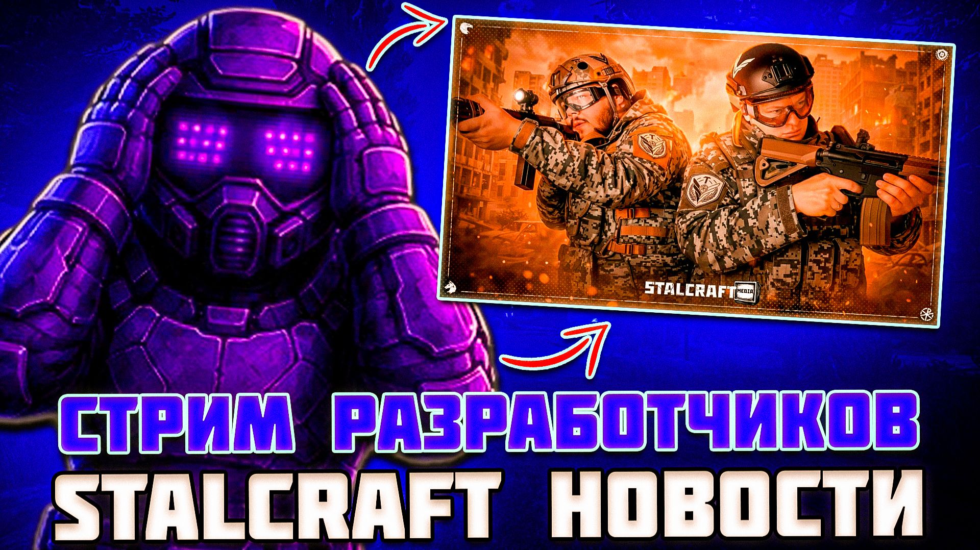СОЛО ИВЕНТ ЛЕТОМ и ЧТО-ТО ИНТЕРЕСНОЕ 17 ИЮНЯ | НОВОСТИ СО СТРИМА РАЗРАБОТЧИКОВ - STALCRAFT X смотреть онлайн