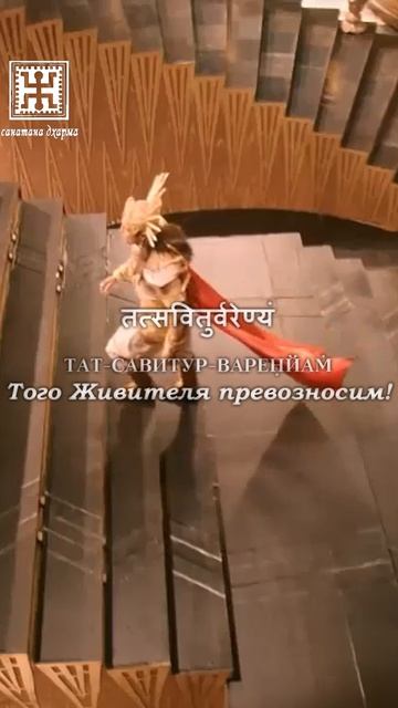 Гаятри мантра - Ведическая мантра, посвящённая богу Солнца Сурье.