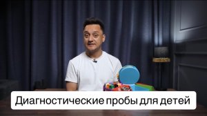 Игры для диагностики и коррекции детей