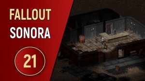 FALLOUT SONORA - ЧАСТЬ 21 - АТОМНОЕ КАФЕ